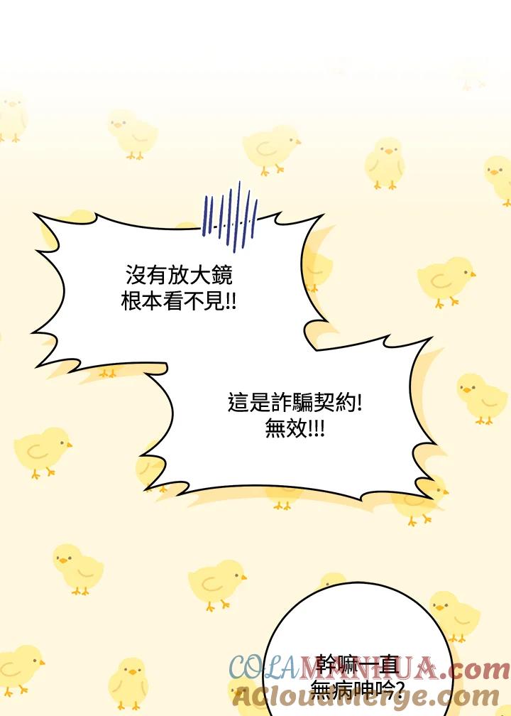 《做个恶女好安逸？》第43话 第37页