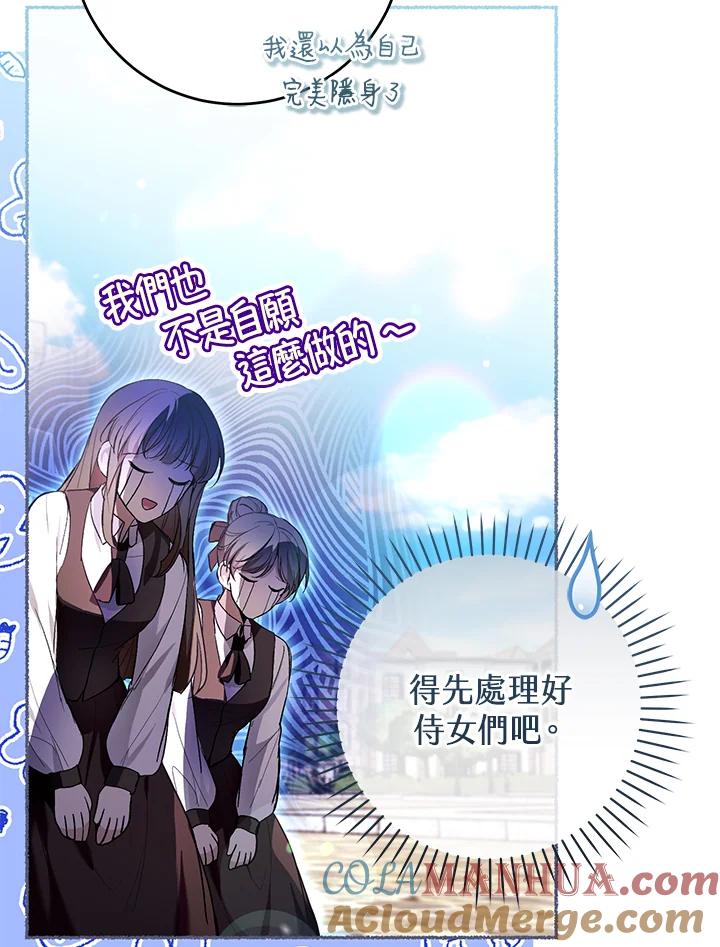《做个恶女好安逸？》第43话 第77页