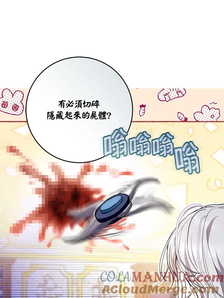 《做个恶女好安逸？》第43话 第21页