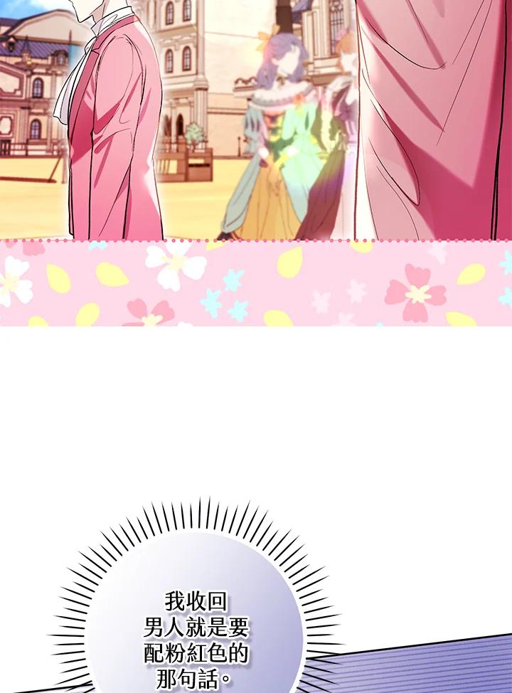 《做个恶女好安逸？》第43话 第62页