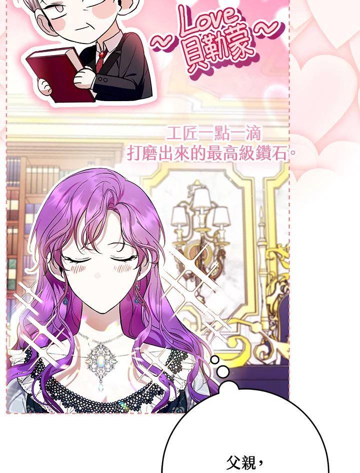 《做个恶女好安逸？》第43话 第6页