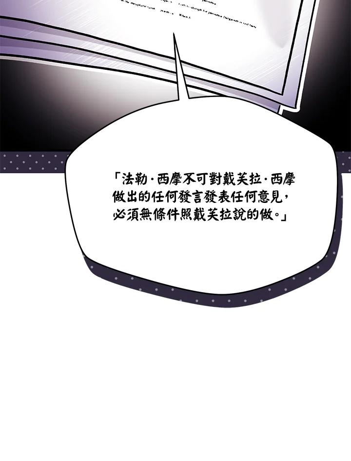 《做个恶女好安逸？》第43话 第34页