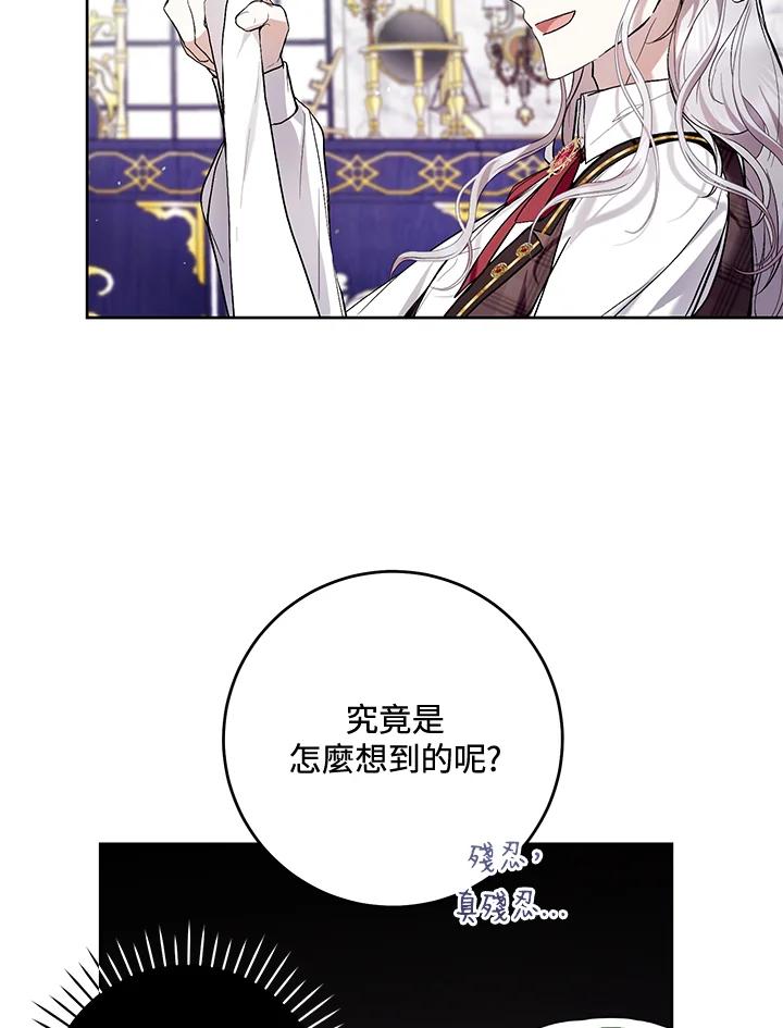 《做个恶女好安逸？》第43话 第27页