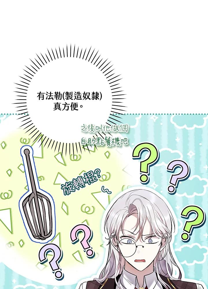《做个恶女好安逸？》第43话 第47页