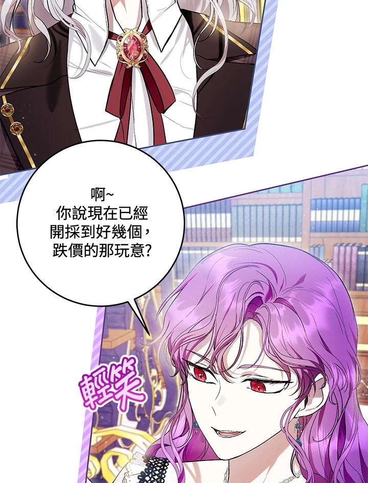 《做个恶女好安逸？》第43话 第2页