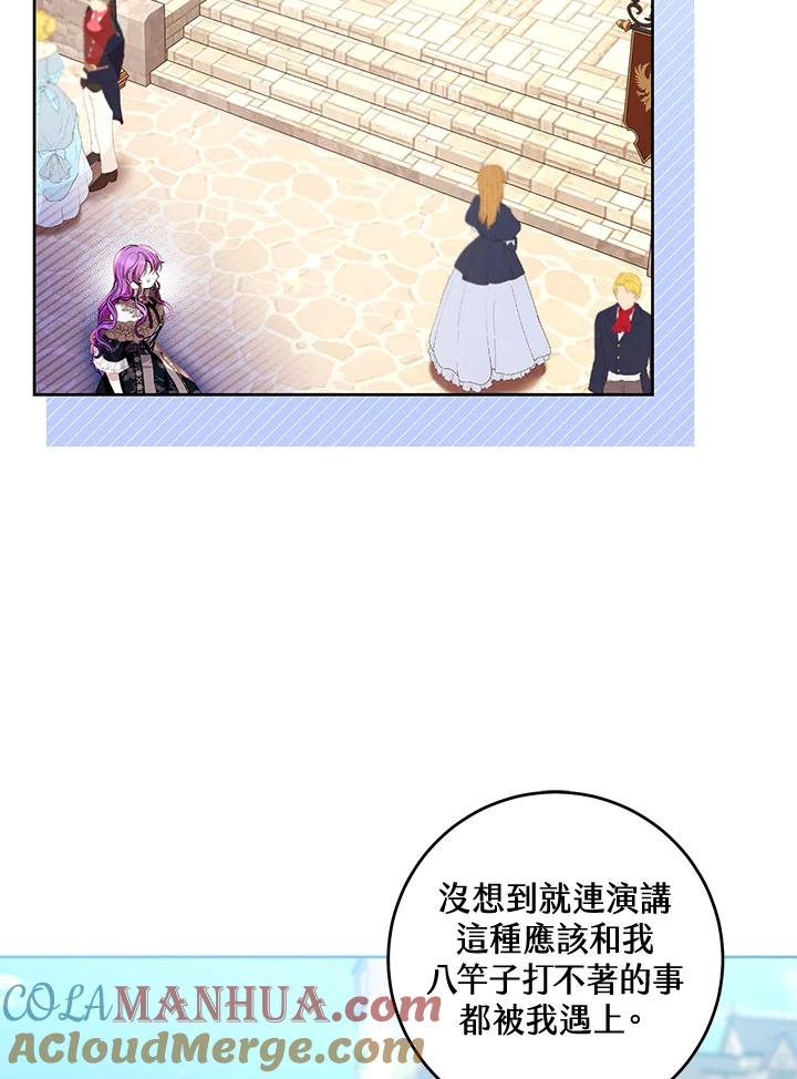 《做个恶女好安逸？》第43话 第65页