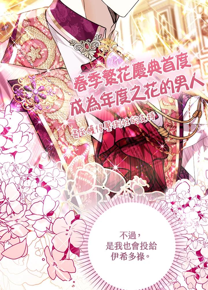 《做个恶女好安逸？》第43话 第94页