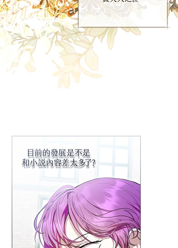《做个恶女好安逸？》第43话 第98页