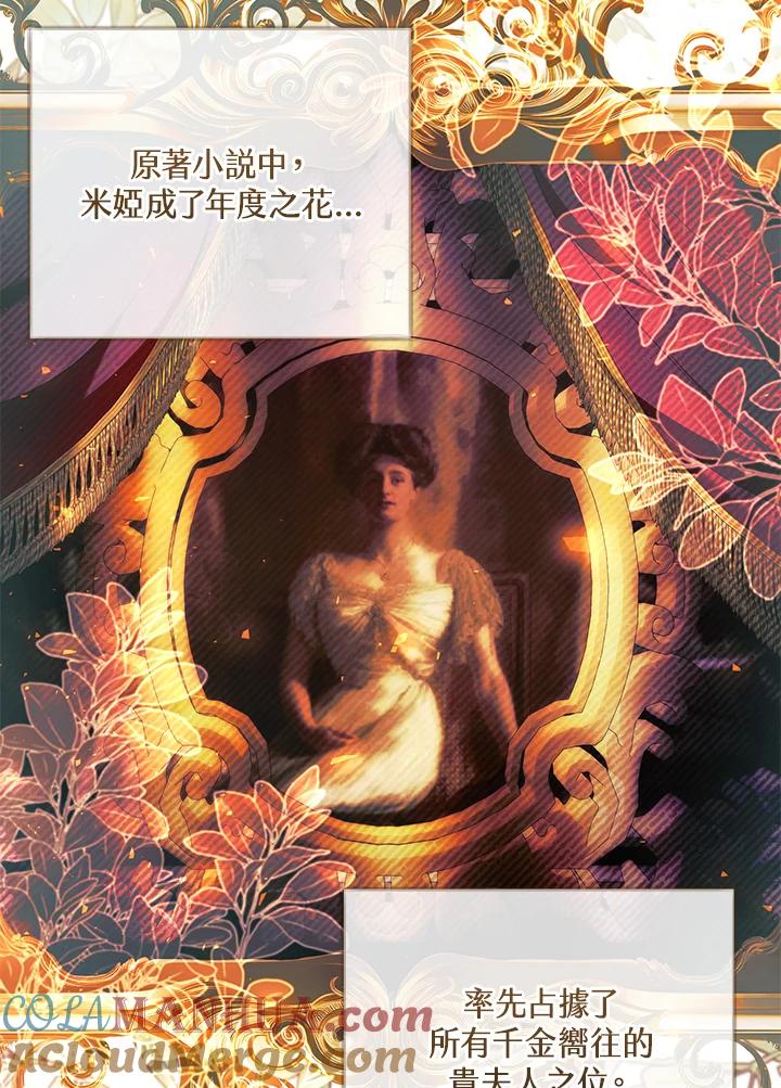 《做个恶女好安逸？》第43话 第97页