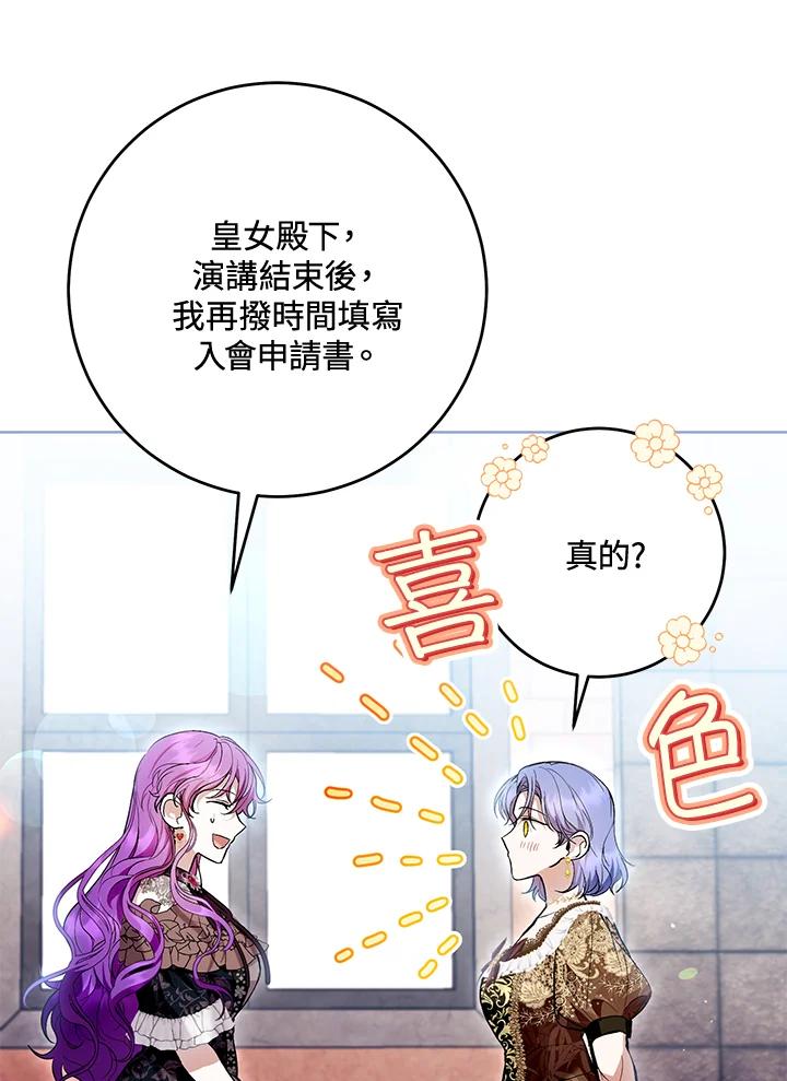 《做个恶女好安逸？》第43话 第87页