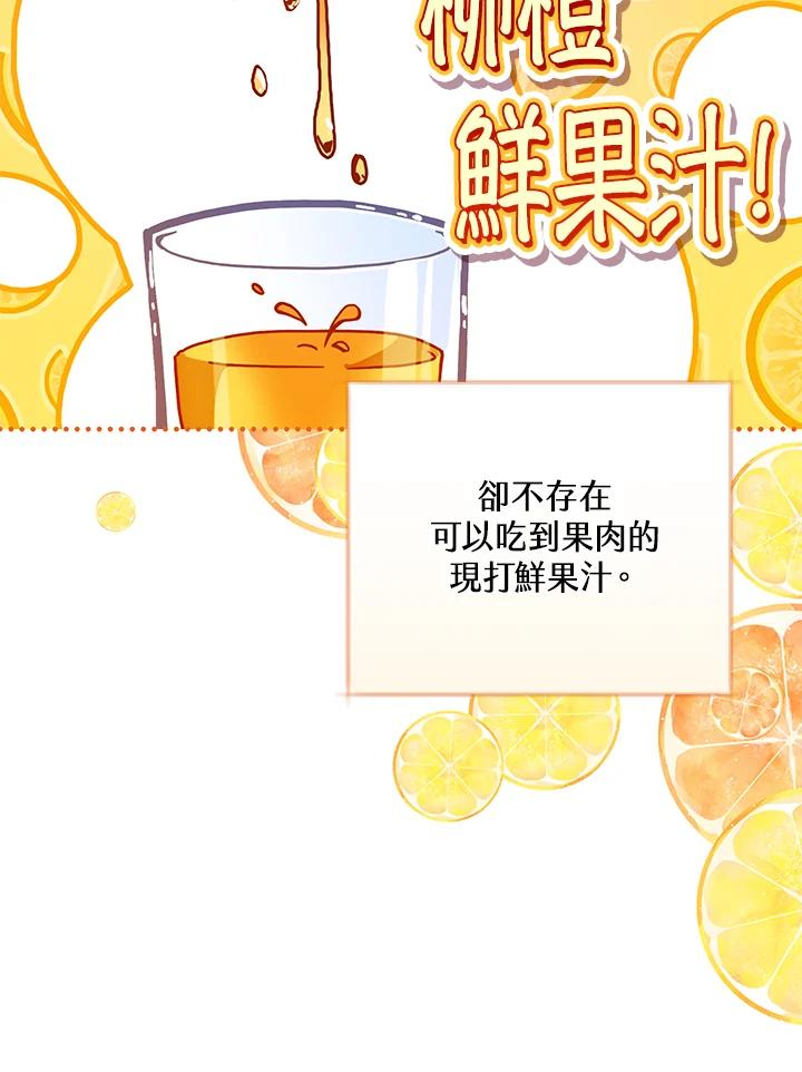 《做个恶女好安逸？》第43话 第24页