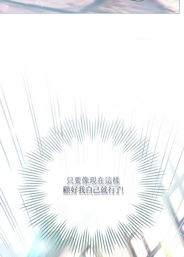 《做个恶女好安逸？》第43话 第102页