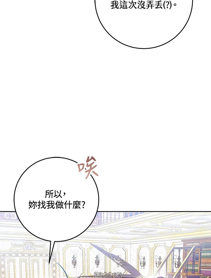 《做个恶女好安逸？》第43话 第7页