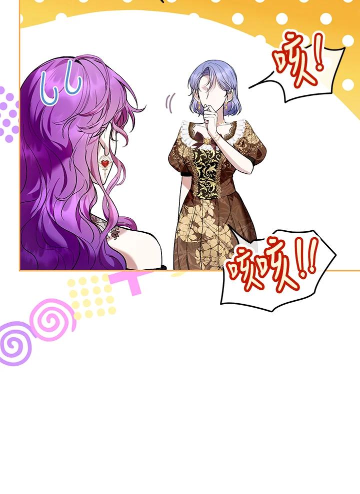 《做个恶女好安逸？》第43话 第86页
