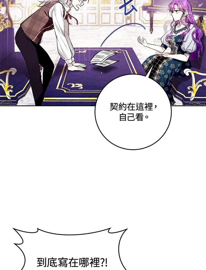 《做个恶女好安逸？》第43话 第30页
