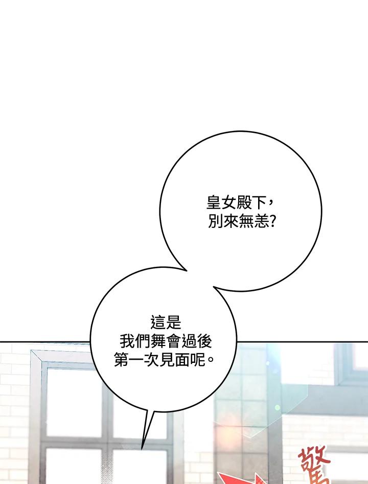 《做个恶女好安逸？》第43话 第75页