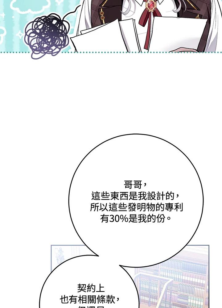 《做个恶女好安逸？》第43话 第48页