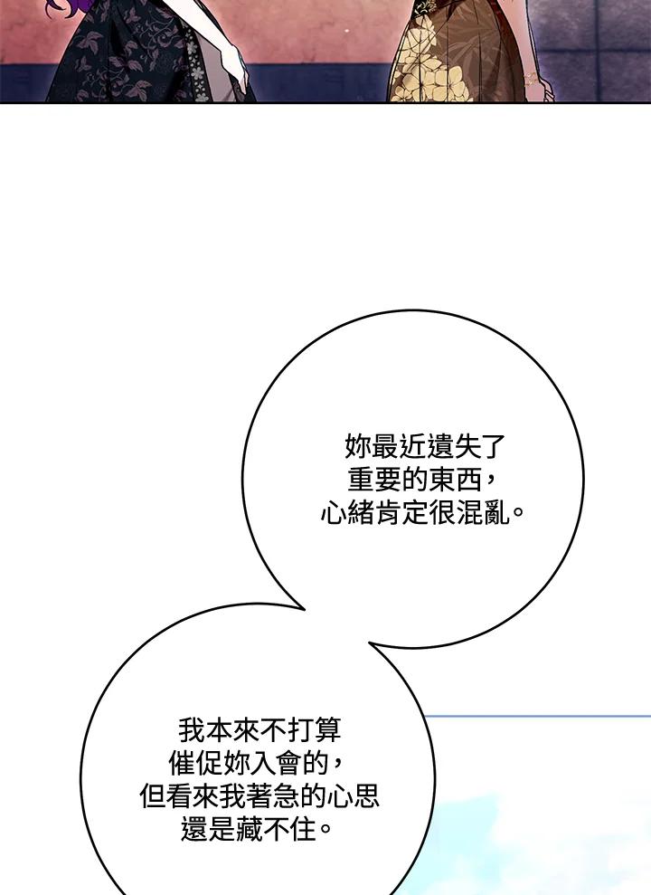 《做个恶女好安逸？》第43话 第88页