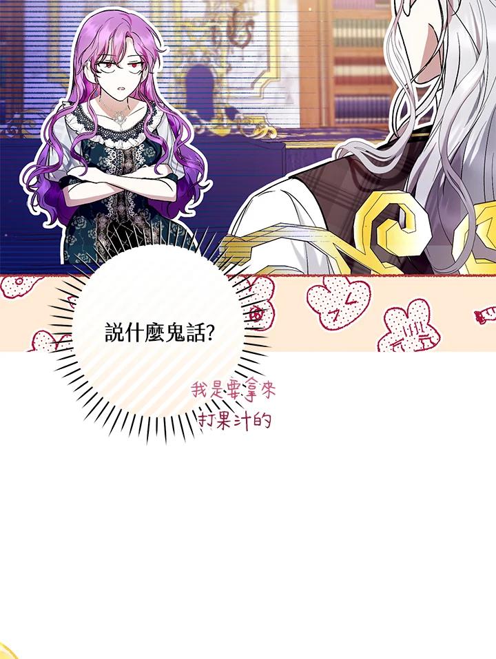 《做个恶女好安逸？》第43话 第22页