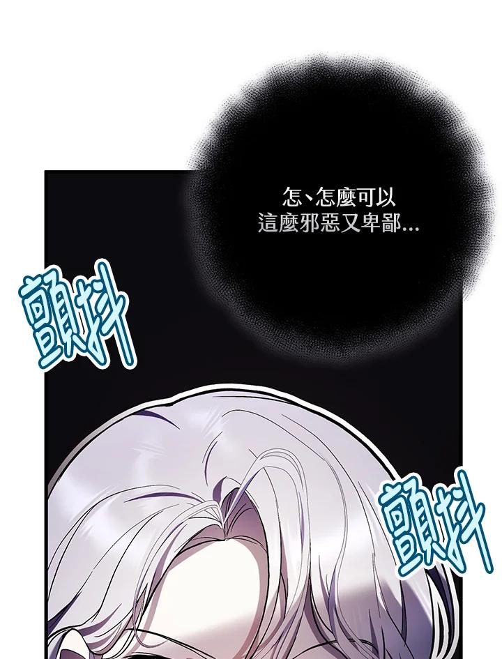 《做个恶女好安逸？》第43话 第35页