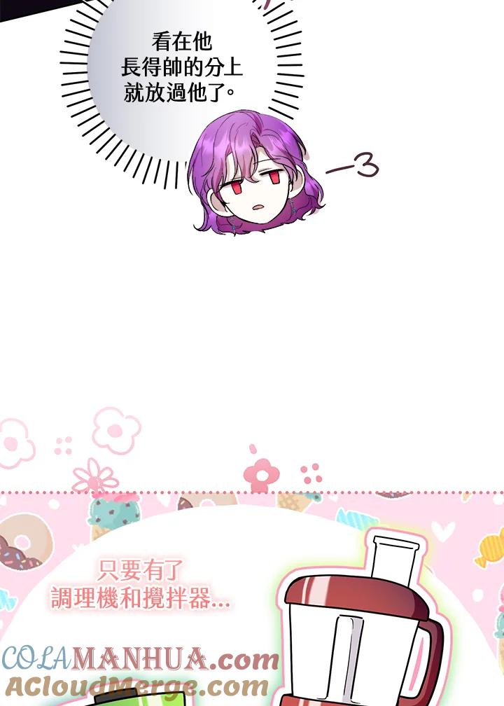 《做个恶女好安逸？》第43话 第45页