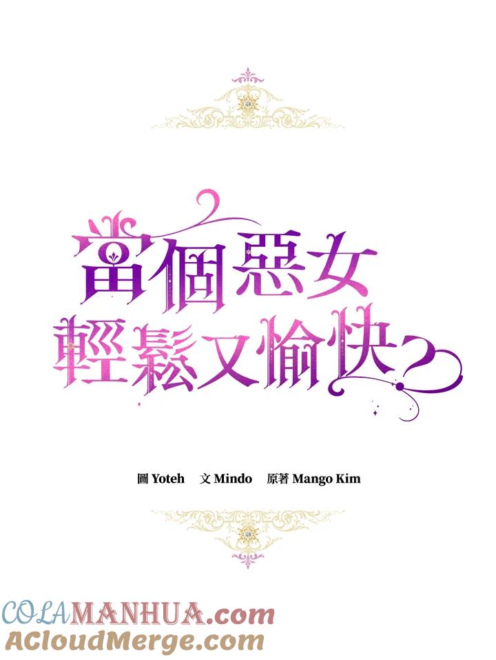 《做个恶女好安逸？》第43话 第17页