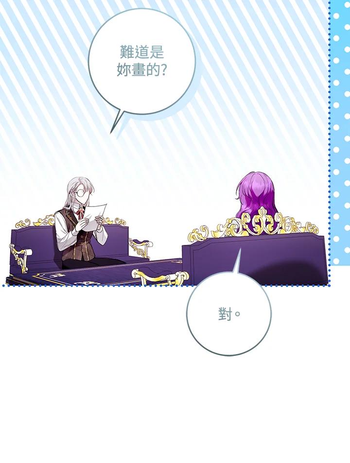《做个恶女好安逸？》第43话 第12页