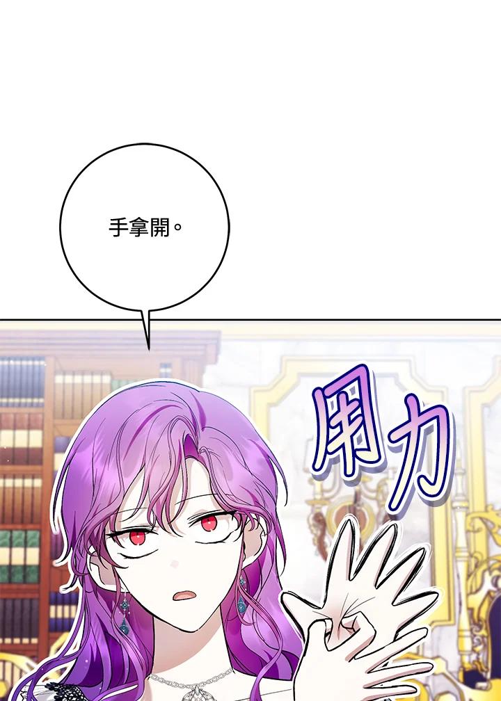 《做个恶女好安逸？》第43话 第40页