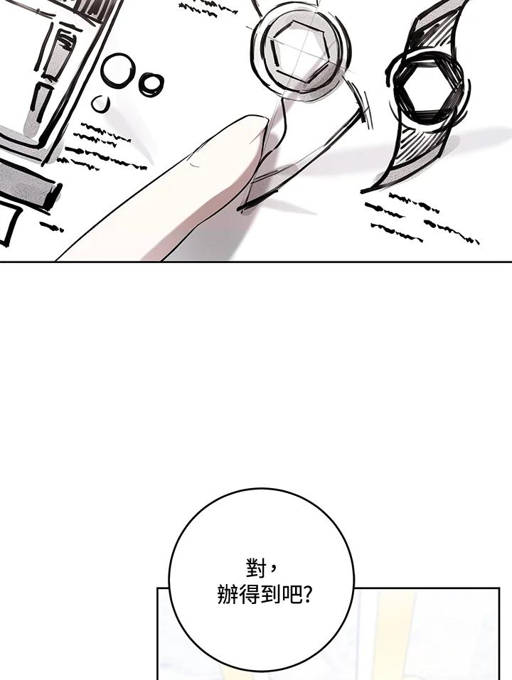《做个恶女好安逸？》第43话 第19页