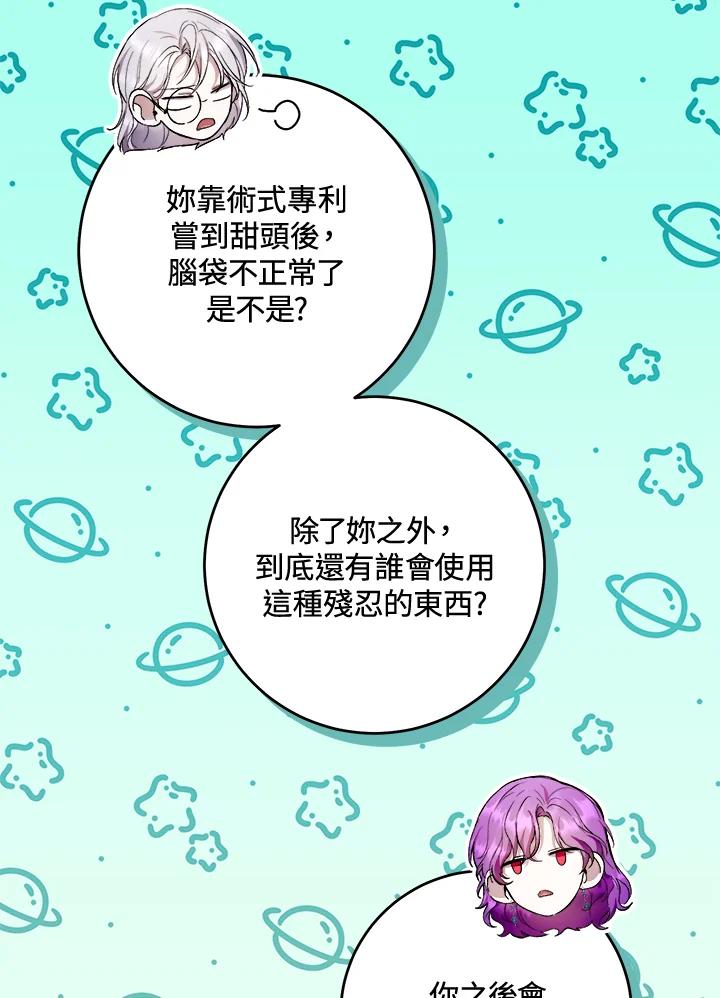 《做个恶女好安逸？》第43话 第50页