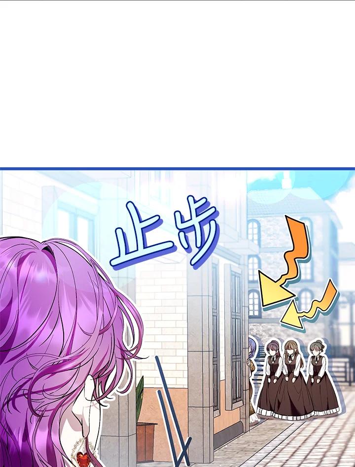 《做个恶女好安逸？》第43话 第71页