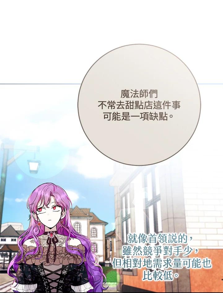 《做个恶女好安逸？》第43话 第70页