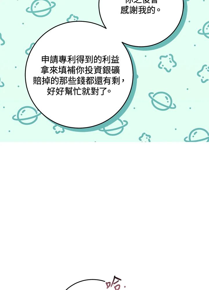 《做个恶女好安逸？》第43话 第51页