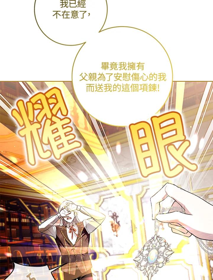 《做个恶女好安逸？》第43话 第4页