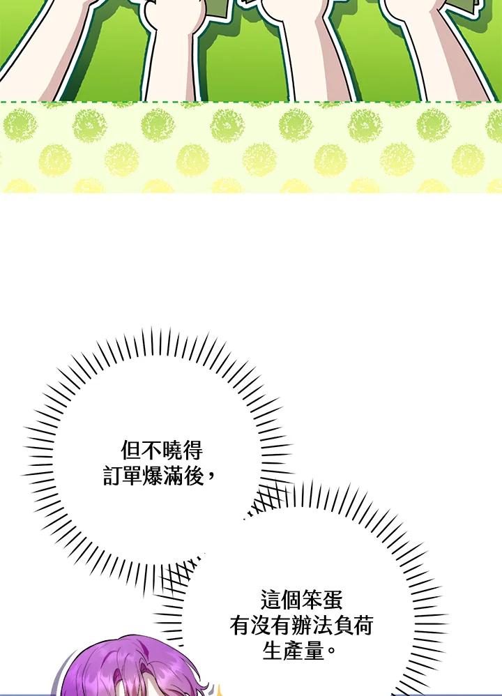 《做个恶女好安逸？》第43话 第55页