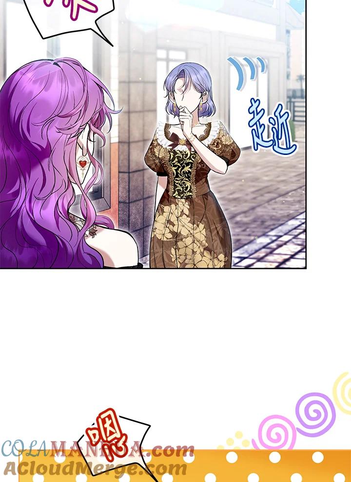 《做个恶女好安逸？》第43话 第85页