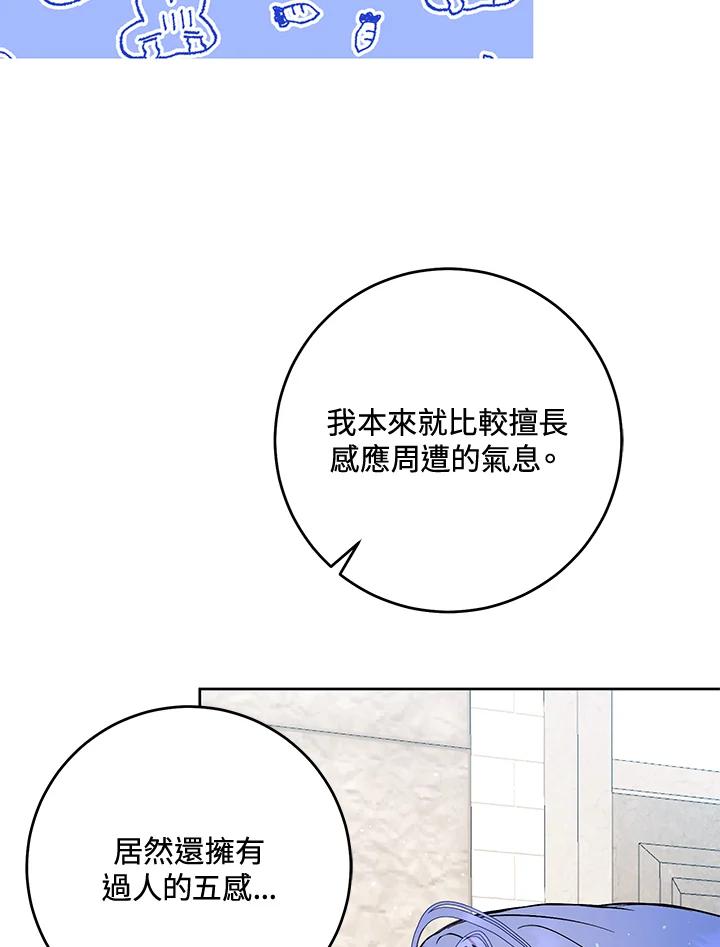 《做个恶女好安逸？》第43话 第78页