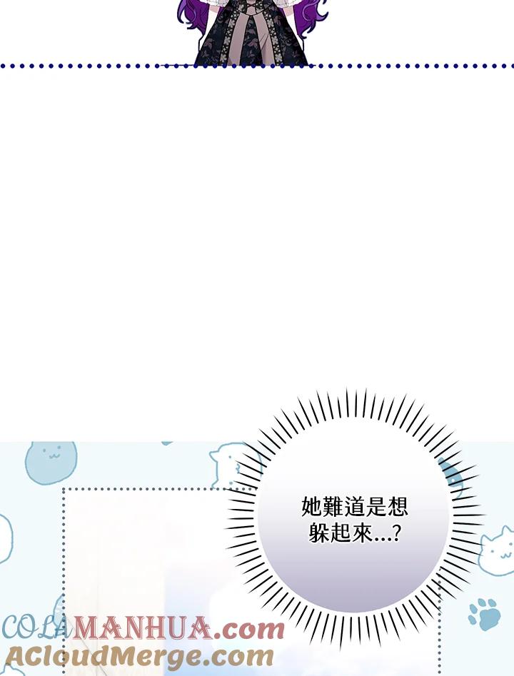 《做个恶女好安逸？》第43话 第73页