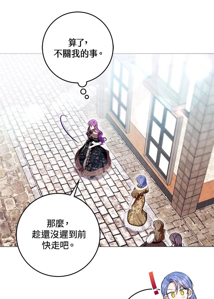 《做个恶女好安逸？》第43话 第100页
