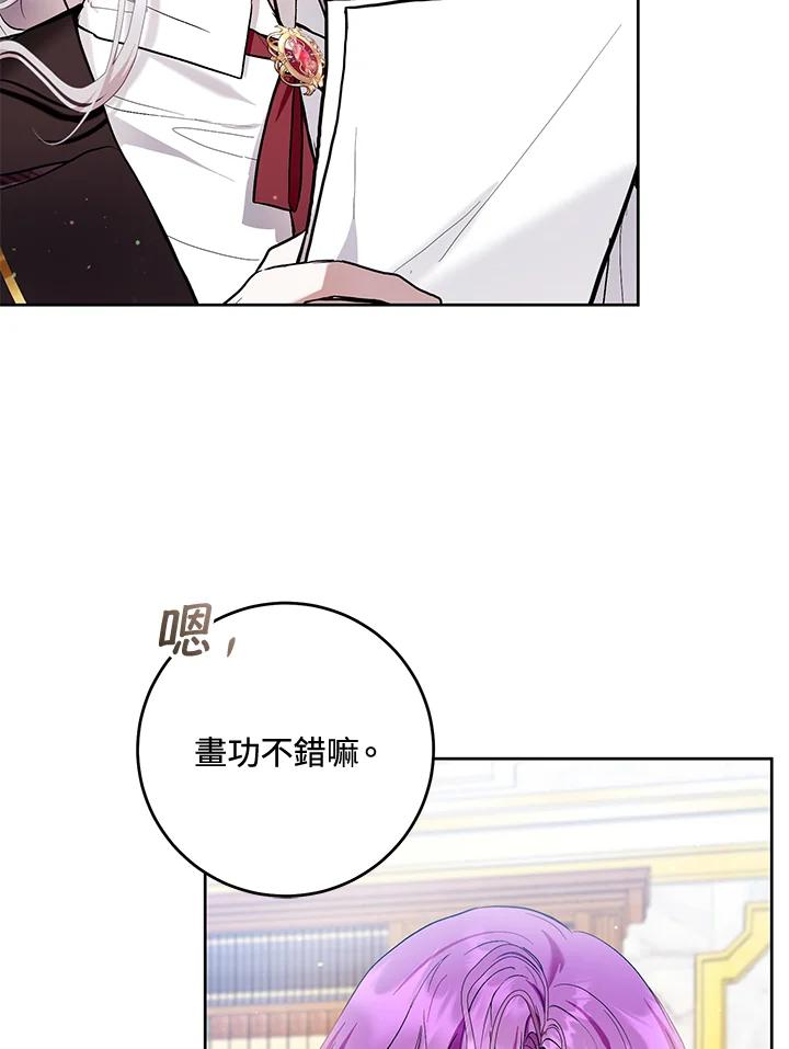 《做个恶女好安逸？》第43话 第14页