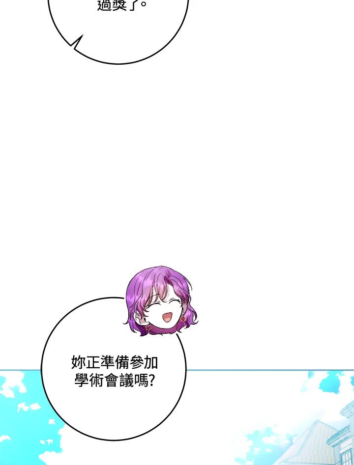 《做个恶女好安逸？》第43话 第80页