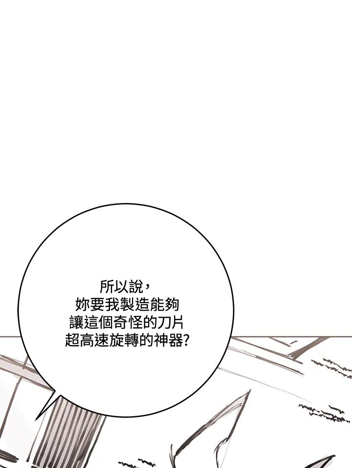 《做个恶女好安逸？》第43话 第18页