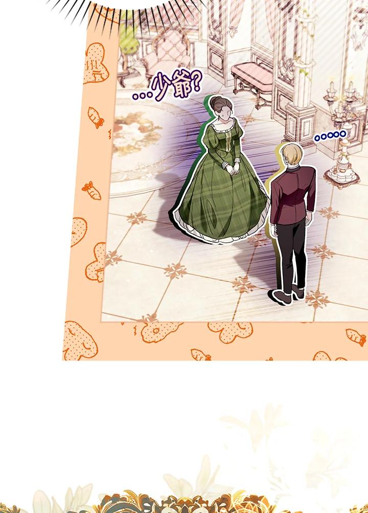 《做个恶女好安逸？》第43话 第96页