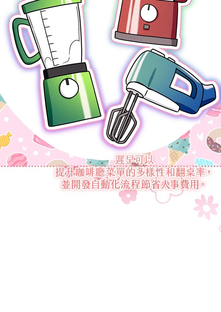 《做个恶女好安逸？》第43话 第46页