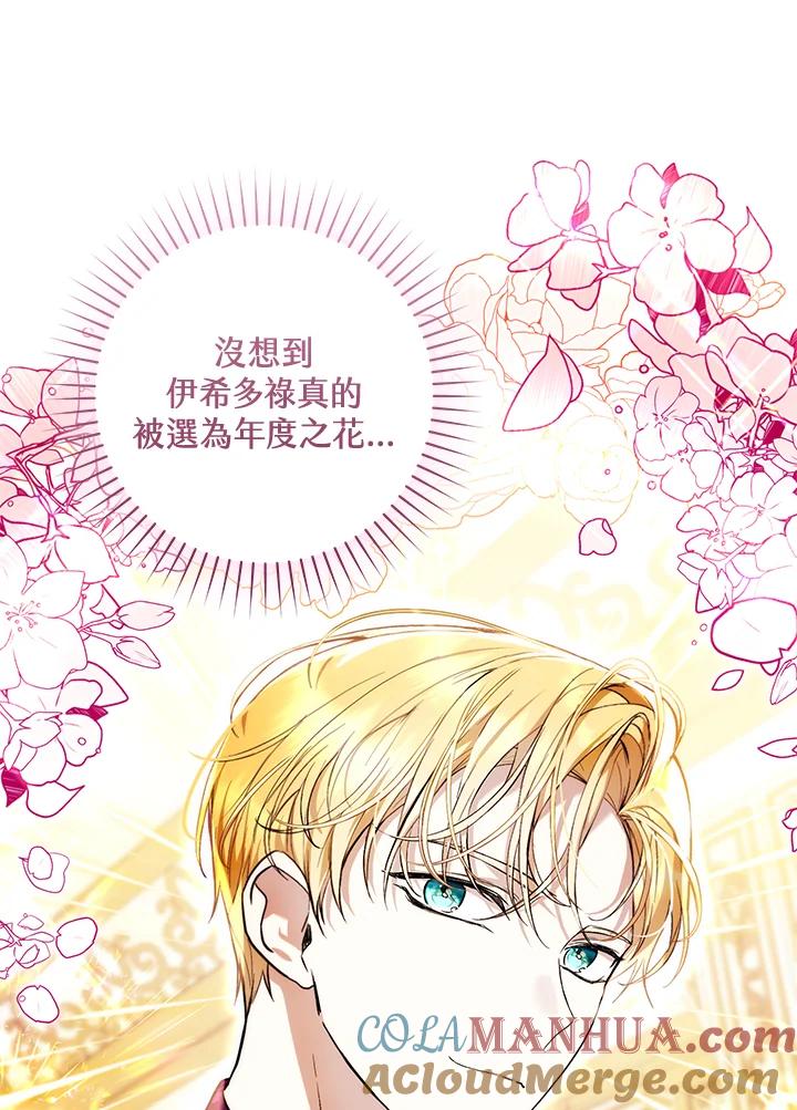 《做个恶女好安逸？》第43话 第93页