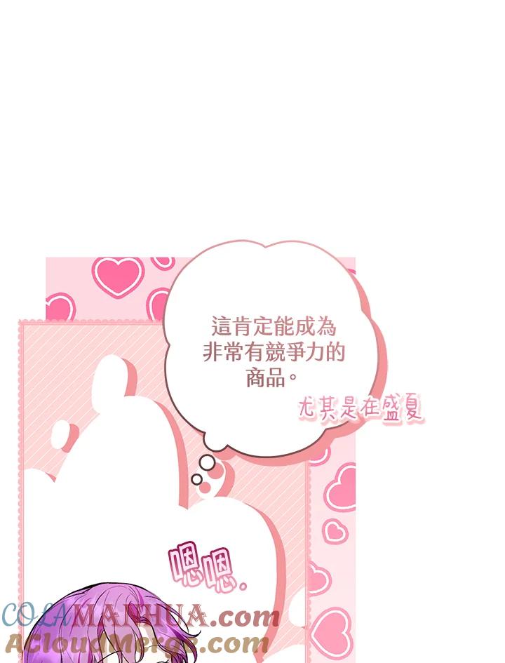 《做个恶女好安逸？》第43话 第25页