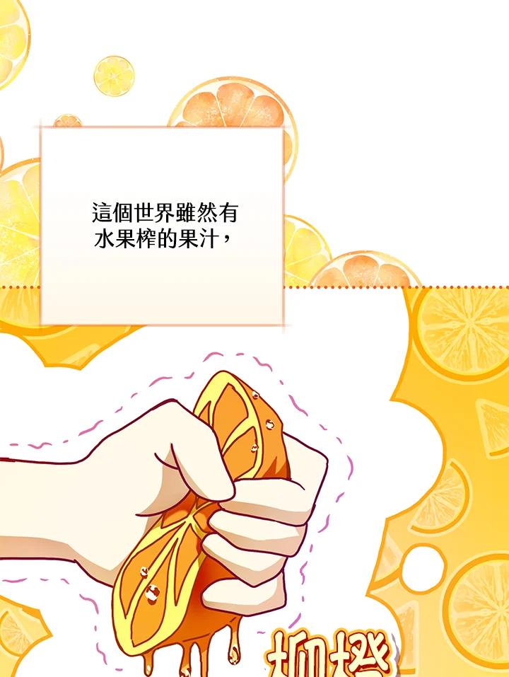 《做个恶女好安逸？》第43话 第23页
