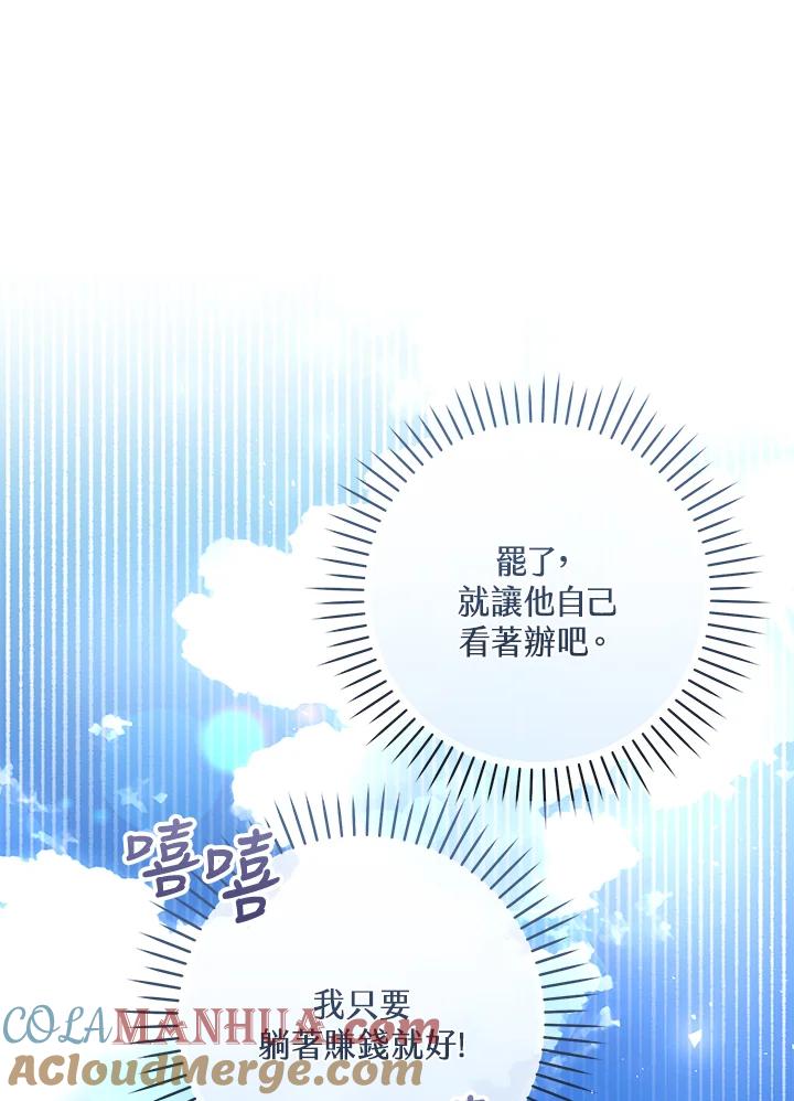《做个恶女好安逸？》第43话 第57页