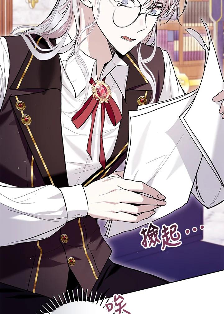 《做个恶女好安逸？》第43话 第44页