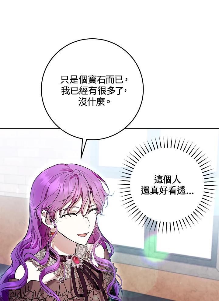 《做个恶女好安逸？》第43话 第90页